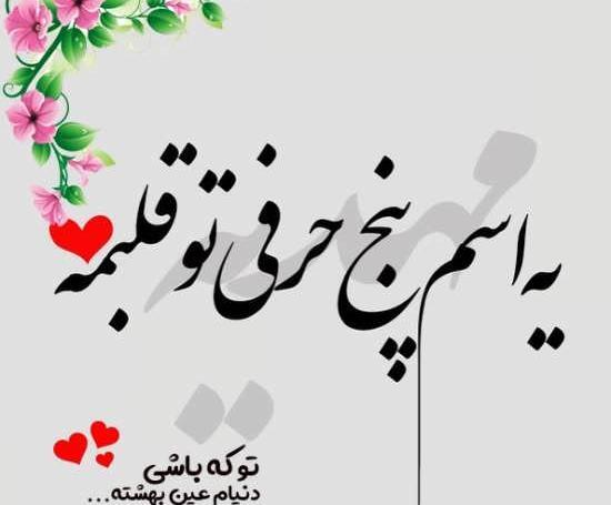 عکس نوشته مهدیه