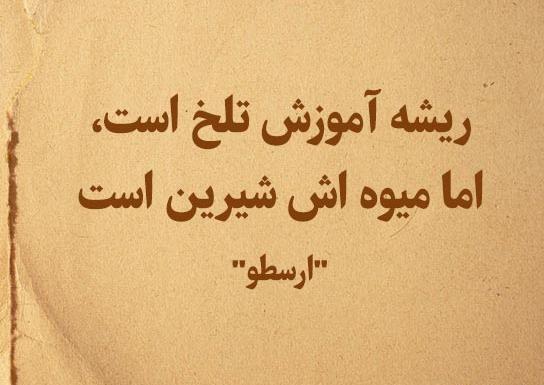 عکس جملات انگیزشی شروع سال تحصیلی
