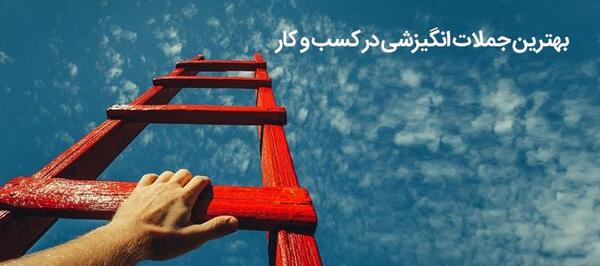 عکس جملات انگیزشی شروع سال تحصیلی