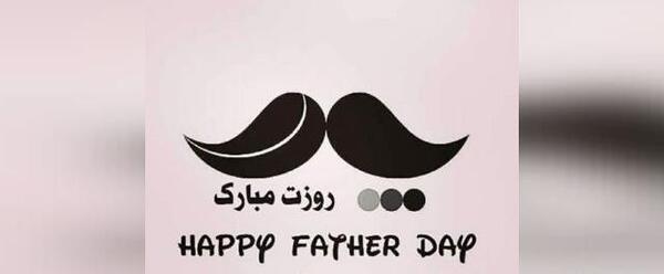 عکس روز پدر لاتی
