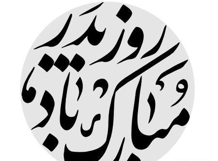 عکس روز پدر لاتی
