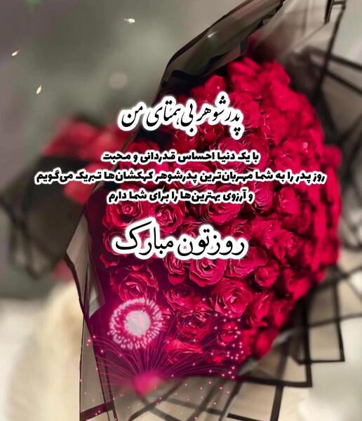 عکس روز پدر لاتی