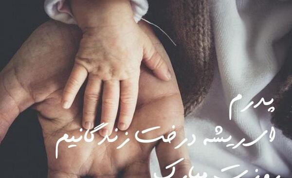 عکس روز پدر لاتی