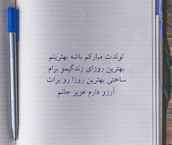 عکس نوشته تولدت مبارک بهترینم