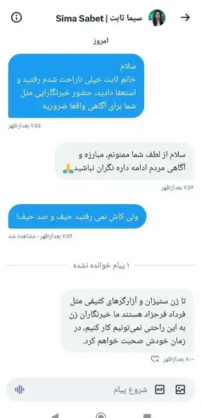 عکس همسر سیما ثابت