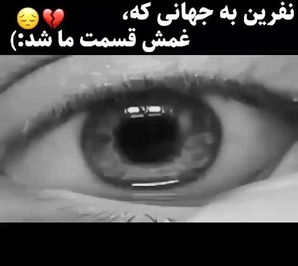 عکس چشم غمگین برای پروفایل