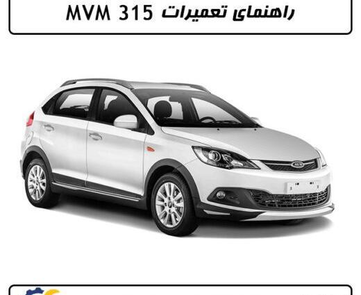 عکس داخل mvm 315