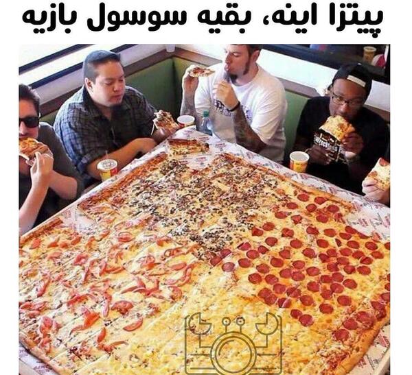 عکس نوشته طنز پیتزا