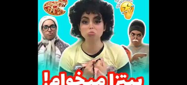 عکس نوشته طنز پیتزا