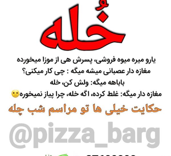 عکس نوشته طنز پیتزا