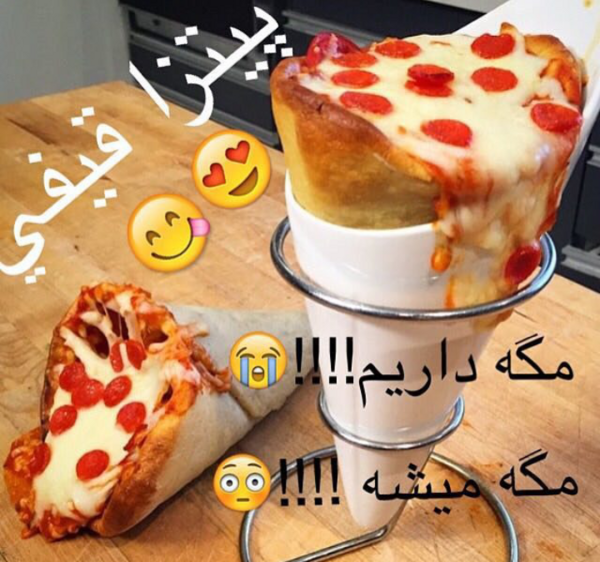 عکس نوشته طنز پیتزا