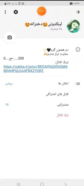 کانال عکس دختر فیک روبیکا