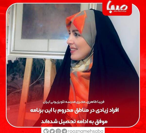 عکس خانم طاهری مجری شبکه آموزش