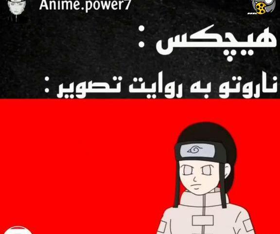 عکس های خنده دار ناروتو