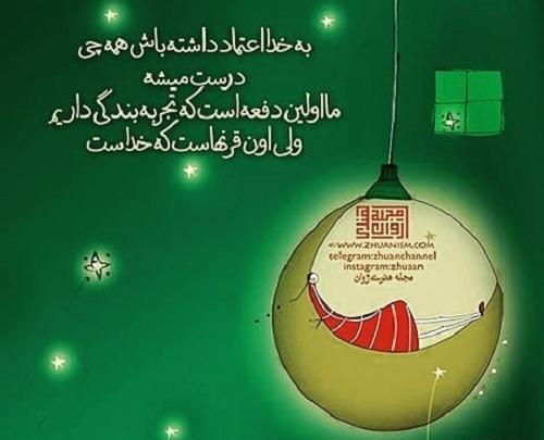 عکس نوشته در مورد سپردن به خدا