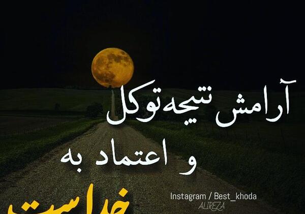 عکس نوشته در مورد سپردن به خدا