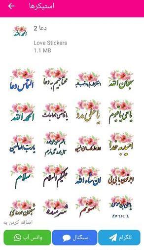 عکس استیکر صلوات