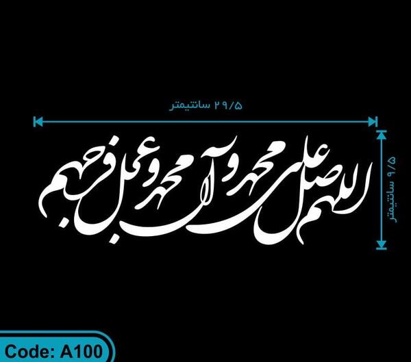 عکس استیکر صلوات
