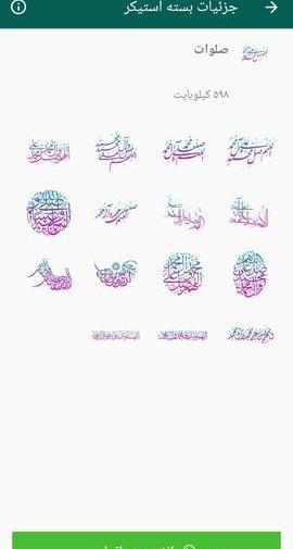 عکس استیکر صلوات