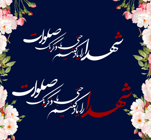 عکس استیکر صلوات