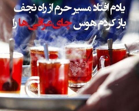 عکس چای اربعین