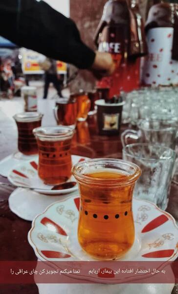 عکس چای اربعین