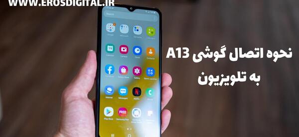 عکس صفحه گوشی a13 کجاست