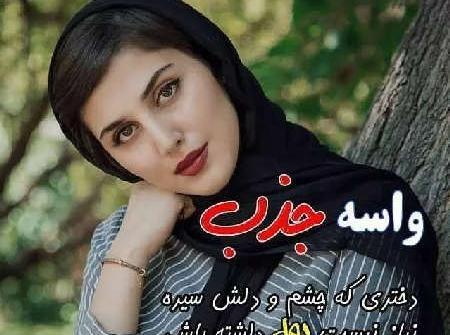 عکس دخترانه جذاب و شیک متن دار