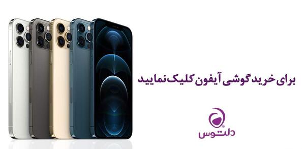 عکس گوشی آیفون ۱۳ جدید