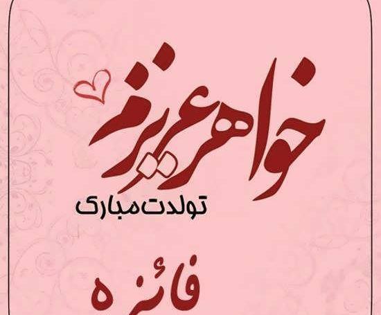عکس نوشته امیر و فائزه