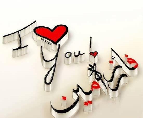 عکس نوشته امیر و فائزه