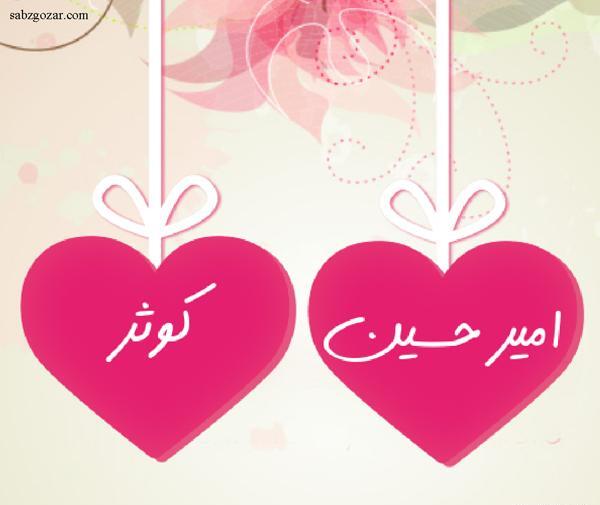 عکس نوشته امیر و فائزه