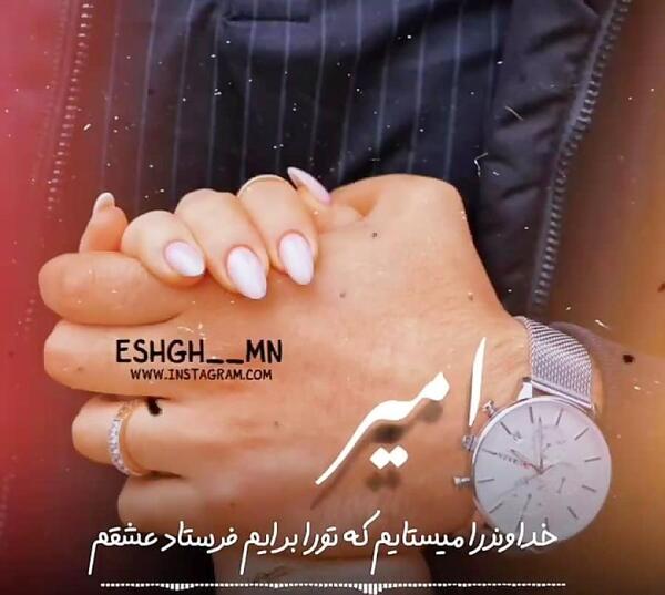 عکس نوشته امیر و فائزه