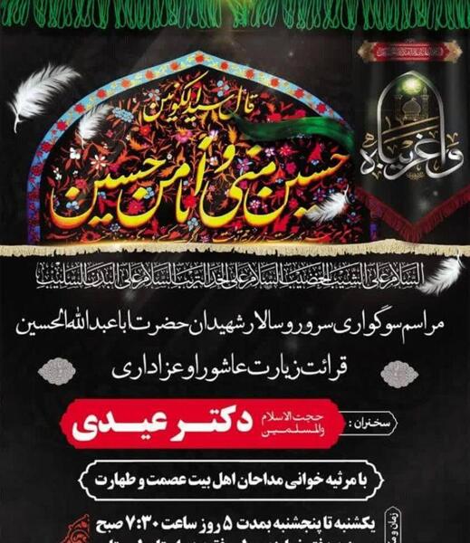 عکس مراسم زیارت عاشورا