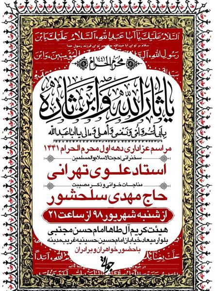 عکس مراسم زیارت عاشورا