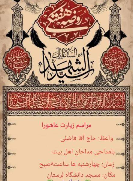 عکس مراسم زیارت عاشورا