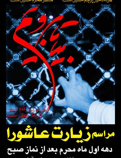 عکس مراسم زیارت عاشورا