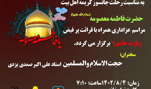 عکس مراسم زیارت عاشورا