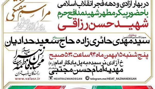 عکس مراسم زیارت عاشورا
