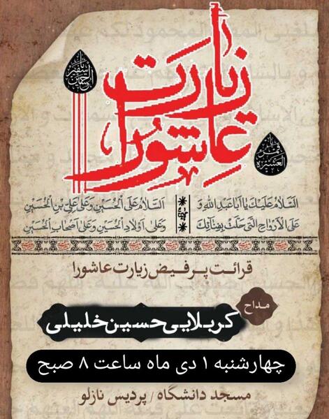 عکس مراسم زیارت عاشورا