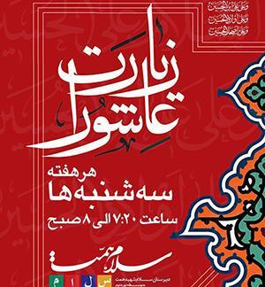 عکس مراسم زیارت عاشورا
