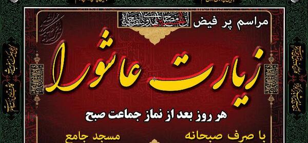 عکس مراسم زیارت عاشورا