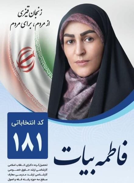 عکس فاطمه بیات