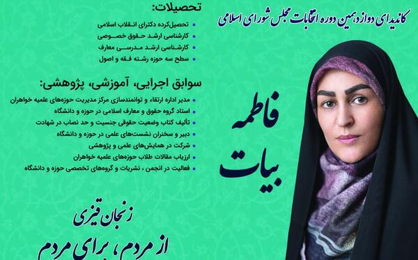 عکس فاطمه بیات
