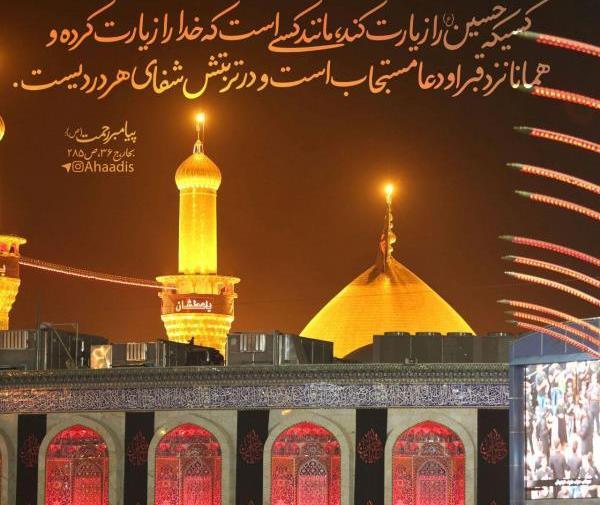 عکس امام حسین زیارت
