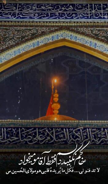 عکس امام حسین زیارت