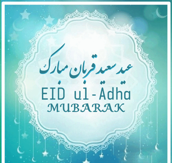 عکس نوشته عید قربان مبارک فانتزی