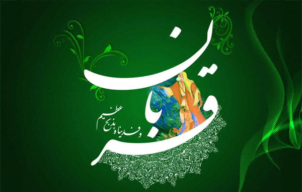 عکس نوشته عید قربان مبارک فانتزی