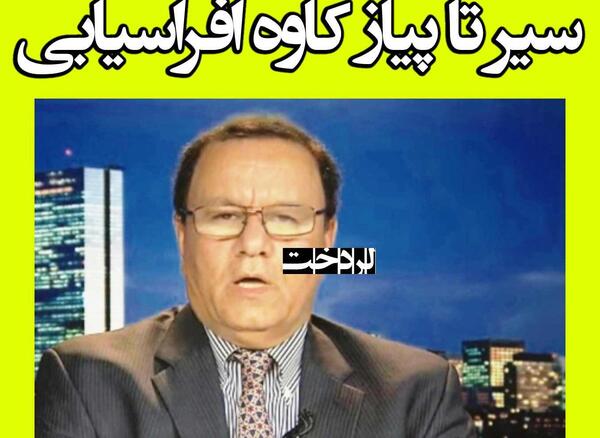 عکس از ایران و آمریکا