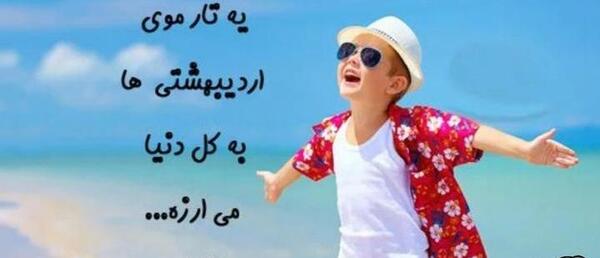 عکس تولد اردیبهشت ماهی ها
